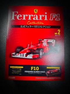 アシェット フェラーリF1【vol.2】 F10 アロンソ - メルカリ