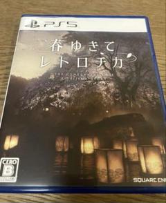PS5 春ゆきてレトロチカ