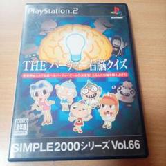 THE パーティー脳脳クイズ SIMPLE2000シリーズ Vol.66