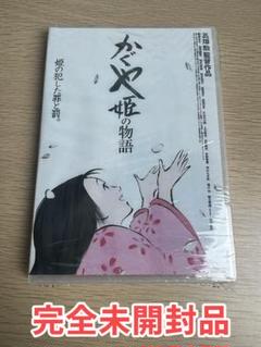 かぐや姫の物語 かぐや姫の伝説を描いた長編アニメDVD