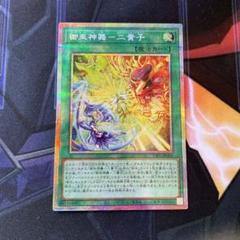メルカリ便　遊戯王 御巫神舞－二貴子 プリズマ 御巫神舞二貴子 プリズマティックシークレット プリシク アジア