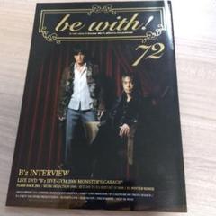 B'z会報誌　be with! 72 B'zインタビュー