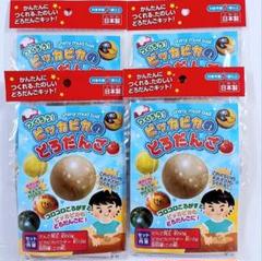 つくろう！ピッカピカのどろだんご 4袋セット