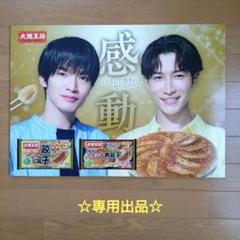 大阪王将　スノーマン　深澤辰哉　渡辺翔太　オリジナルグッズランチトート　トレカ Amazon.co.jp: 大阪王将.物 .パネル 2枚セット Snow Man 渡辺