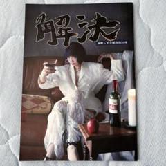 水野しず 解決