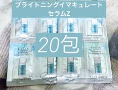 アルビオン エクシア イマキュレートセラムZ 20包 未開封品 アルビオン エクシア ブライトニングイマキュレートセラムZ 20包