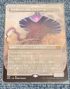 MTG 引き裂かれし永劫、エムラクール 簡体中国語 サインド 人気沸騰】 MTG サインド 簡体中国語 引き裂かれし永劫