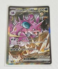 ポケモンカード ロケット団のニドキング sar - メルカリ