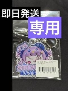 しなこ アクリルキーホルダー ラウンドワン しなこ ラウンドワン コラボキーホルダー - メルカリ