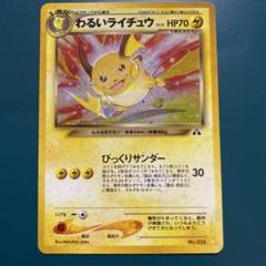 【状態確認】わるいライチュウ PSA10鑑定済〕わるいライチュウLV.31【-】{旧裏}