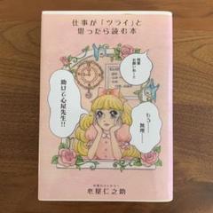 仕事が「ツライ」と思ったら読む本　心屋仁之助　退職　転職　鬱　ストレス
