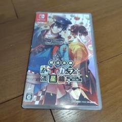 明治活劇ハイカラ流星組