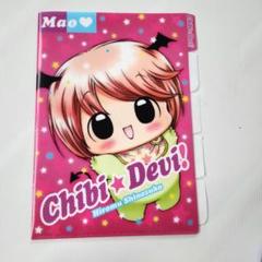 【平成レトロ】ちゃお ちびデビ Chibi☆Devi! A4クリアファイル