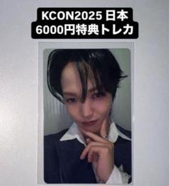 KCON 2025 日本 大平祥生 JO1 6000円 トレカ ラキドロ 特典
