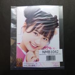 【値下げ】NMB48 早川夢菜 直筆サイン入り写真 2021.June A NMB48 早川夢菜 直筆サイン入り写真 2021.June A（早川夢菜