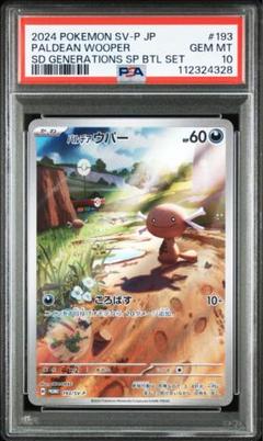 ニャース＆パルデアウパー　generations プロモ スタートデッキGenerations スペシャルバトルセット」のプロモ