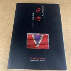 池田重子 四季のおしゃれ 4冊セット 池田重子 四季のおしゃれ 4冊セット 2025年最新】池田重子 本の人気