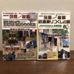 Amazon.co.jp | 決定版 列島縦断 鉄道12,000km 最長片道切符の旅