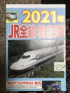 【国内配送】 JR東日本○9.23復活○入手困難非売品ポスター コレクション