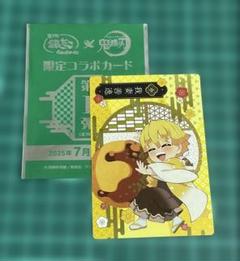 鬼滅の刃 銀だこ ミニキャラカード 我妻善逸