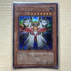 遊戯王 パーフェクト機械王 旧アジア版 レリーフ 遊戯王 パーフェクト機械王 レリーフ - メルカリ