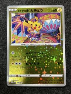 カナザワのピカチュウ　プロモ