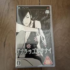【PSP】　アナタヲユルサナイ