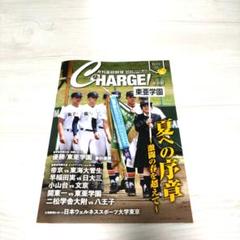 月刊高校野球CHARGE東京版2025年6月号　　甲子園　神宮球場　新品未使用のサムネイル