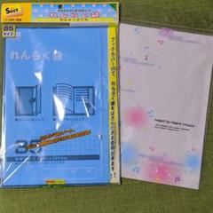 連絡袋 教科書カバー