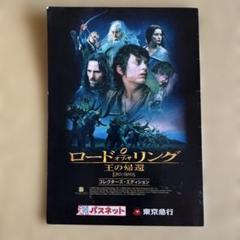 【お年玉セール特価】 2025年最新】ロード・オブ・ザ・リングコレクターズ バッグ