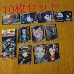 鬼滅の刃 コレクターズカード チューインガム ノーマル10枚セット ②