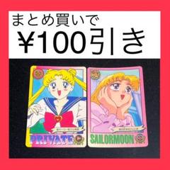 セーラームーンS ノーマルカード　２枚セット　バンダイ