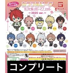 カラフルピーチ　カプセルラバーマスコット　12種 Amazon | カラフルピーチ カプセルラバーマスコット 12種