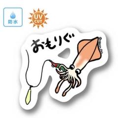 082 オモリグ【防水&UVカット】釣り好きステッカー☆のサムネイル