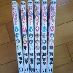 けんぷファー 6巻セット (アライブコミックス)
