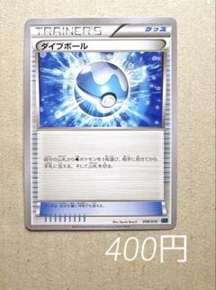 ダイブボール トレーナー 2015年 ポケモンカード