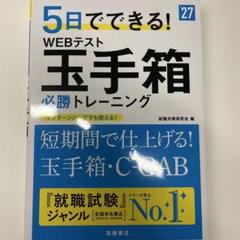 WEBテスト 玉手箱 必勝トレーニング　2027年版