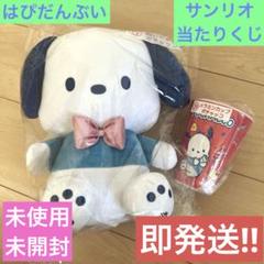 【未使用品・未開封】はぴだんぶい　ポチャッコ　ぬいぐるみ＆メラミンカップ