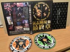 【驚きの値段】 2025年最新】氣志團 dvdの人気アイテム メルカリ - ミュージック