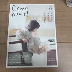2025年最新】カムホーム 雑誌の人気アイテム - メルカリ