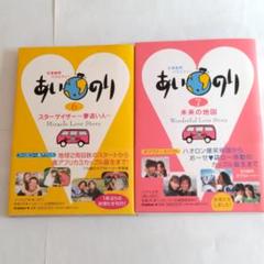 あいのり 6・7 セット