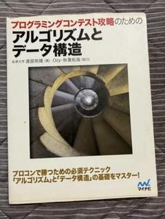 アルゴリズムとデータ構造