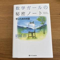【マロさん専用】数学ガール♡6冊セット 2025年最新】数学ガールの人気アイテム - メルカリ