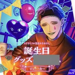 にじさんじ ジョー・力一 誕生日グッズ2021 フルセット にじさんじ公式🌈🕒 on X: 