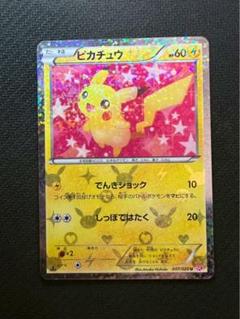 【希少】ピカチュウ 007/020 他 キラカード5枚セット 匿名配送 楽天市場】ポケモンカード ピカチュウ(キラ) SC 007/020 U