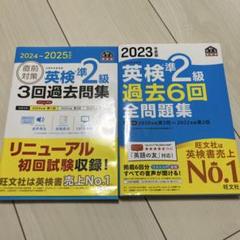 英検準2級 過去問題集と全問題集セット