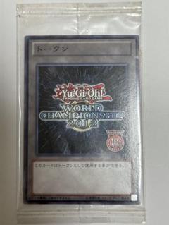肌触りがいい 2025年最新】トークン2012の人気アイテム - メルカリ 遊戯王OCG デュエルモンスターズ