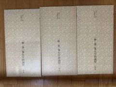 2025年最新】高野切古今集の人気アイテム - メルカリ