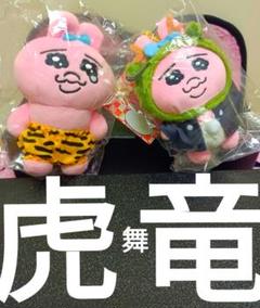 【レア】おぱんちゅうさぎ♡虎舞竜おぱんちゅです^_^ レア】おぱんちゅうさぎ♡虎舞竜おぱんちゅです^_^