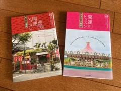 開運レッスン・開運レッスンⅡ ゲッターズ飯田　サイン入り